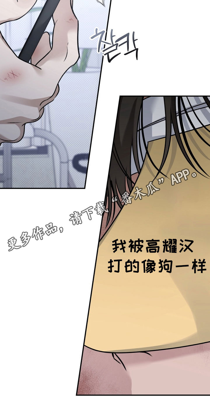 忧郁的视线漫画,第38章：侮辱行为1图