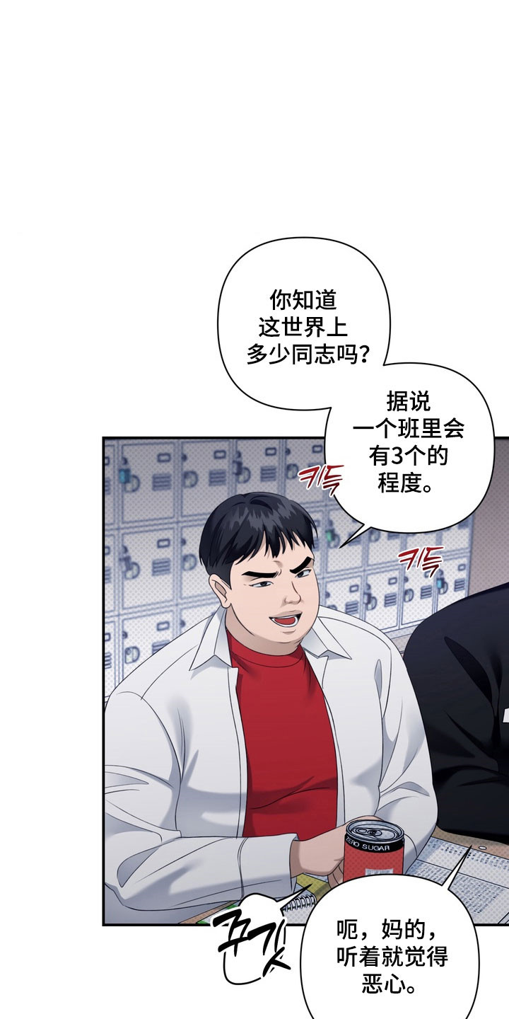 忧郁的视线完整版漫画,第41章：异样眼神3图