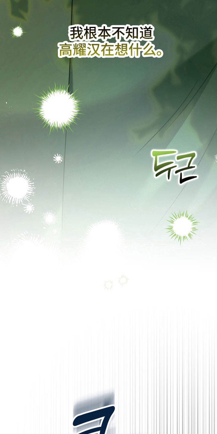 忧郁的视线漫画,第33章：回到学校2图