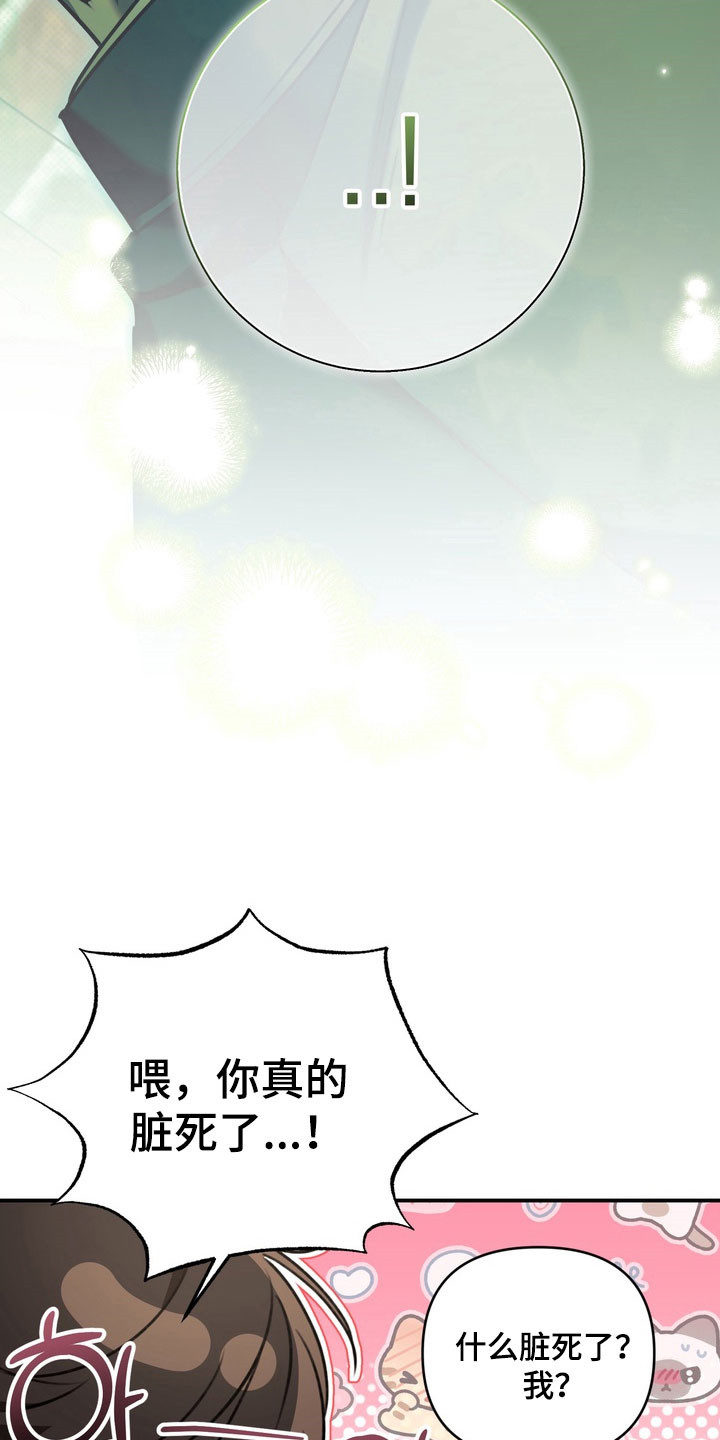 忧郁的loil漫画,第33章：回到学校1图