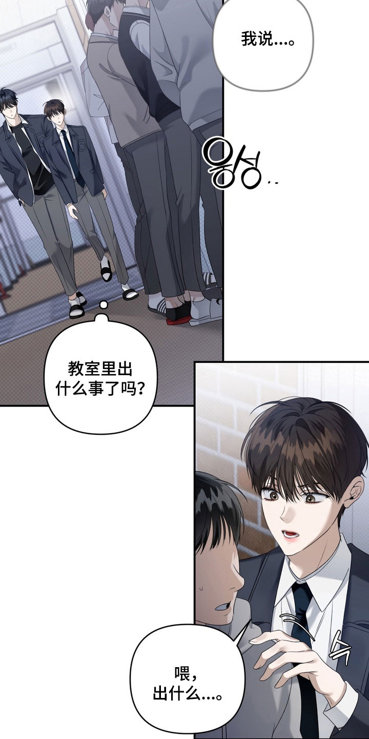 忧郁的视线漫画,第33章：回到学校4图