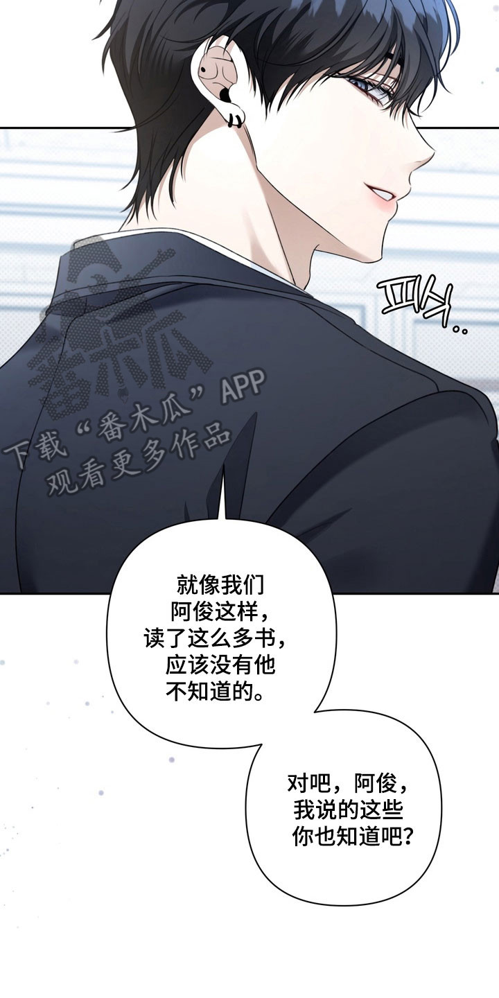 忧郁的视线讲的什么漫画,第41章：异样眼神4图