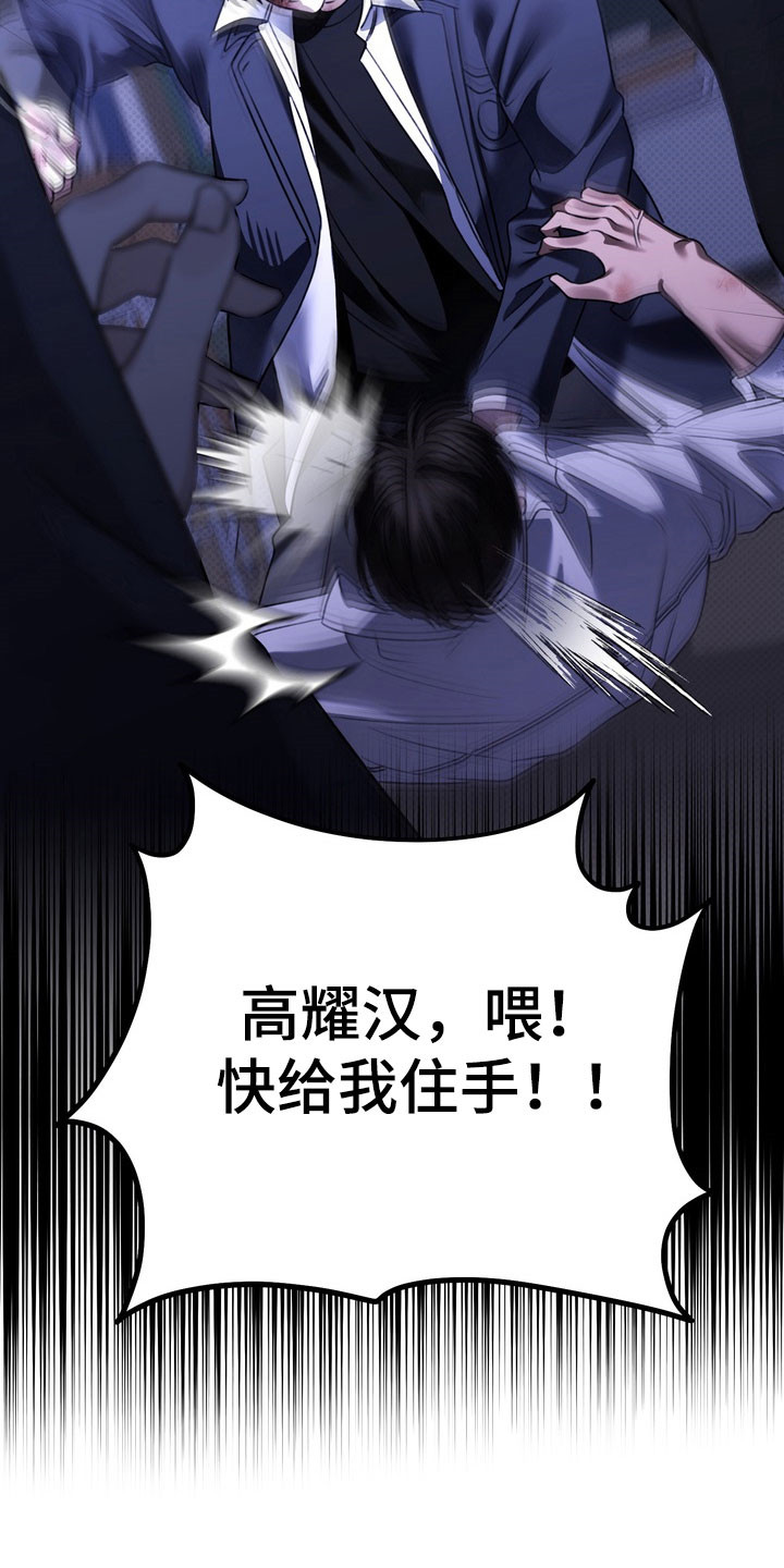 忧郁的视线漫画,第35章：打架5图