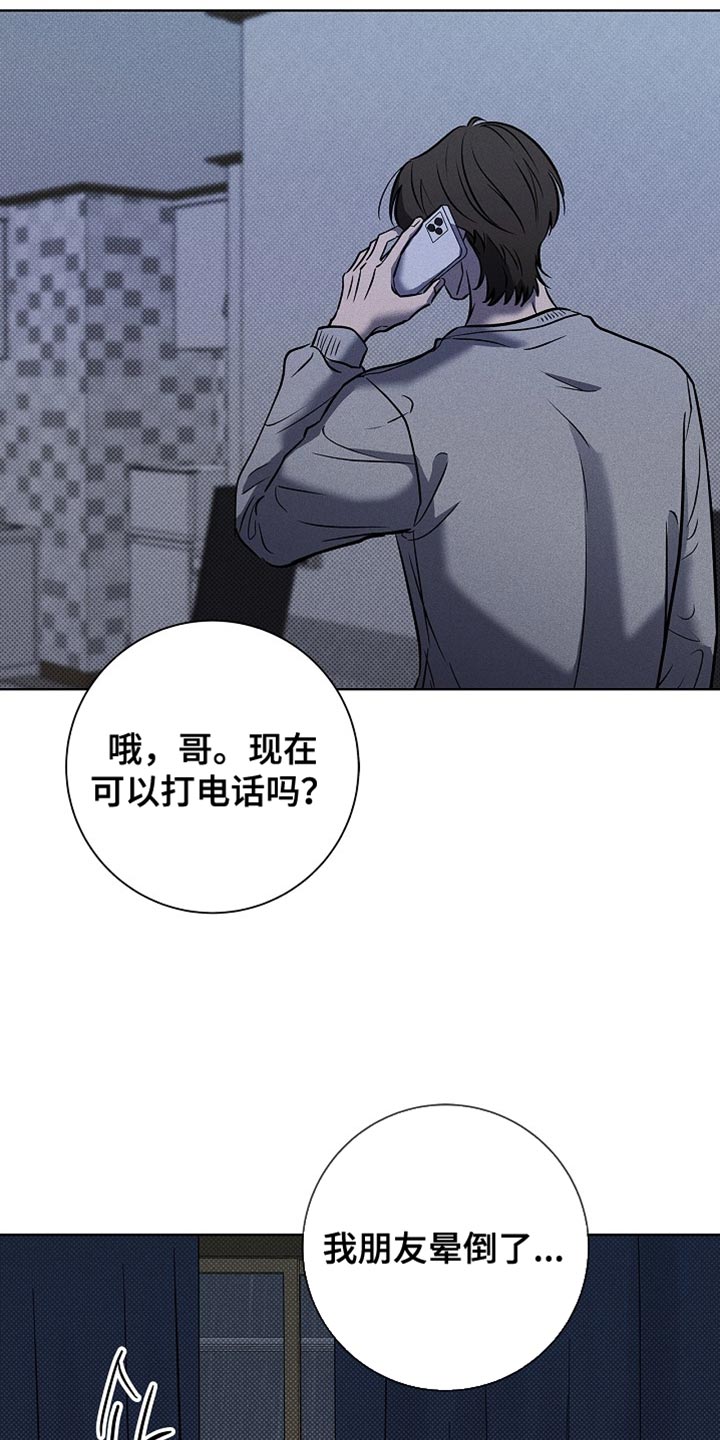 漫长的雨季漫画,第57章：道歉4图