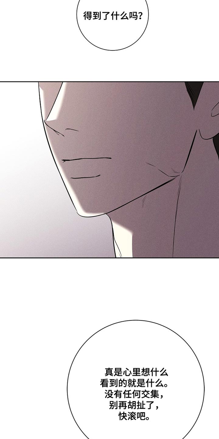 漫长的雨季漫画,第50章：真刻薄5图