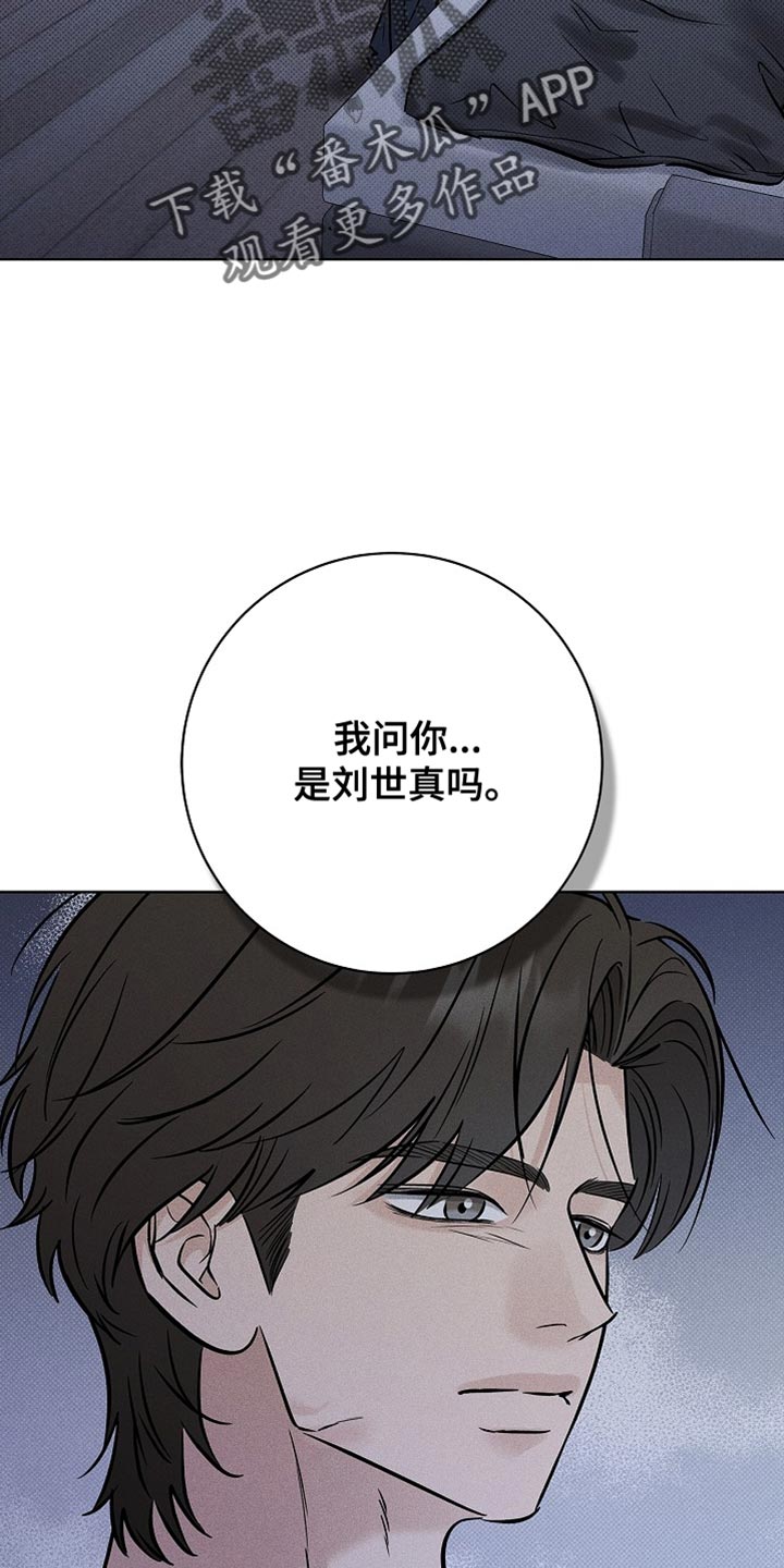 漫长的雨季文章漫画,第57章：道歉3图