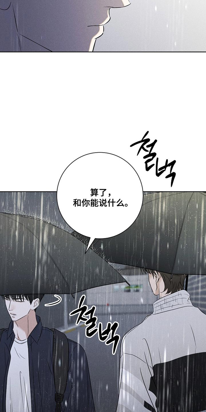 漫长的雨季文章漫画,第53章：和你能说什么4图