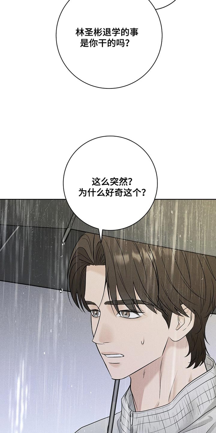 漫长的雨季文章漫画,第53章：和你能说什么1图