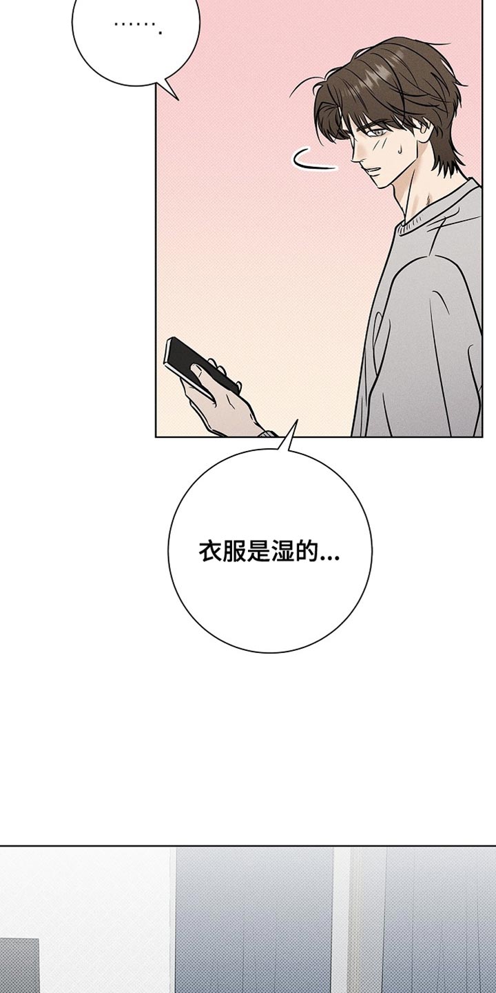 漫长的雨季漫画,第57章：道歉1图