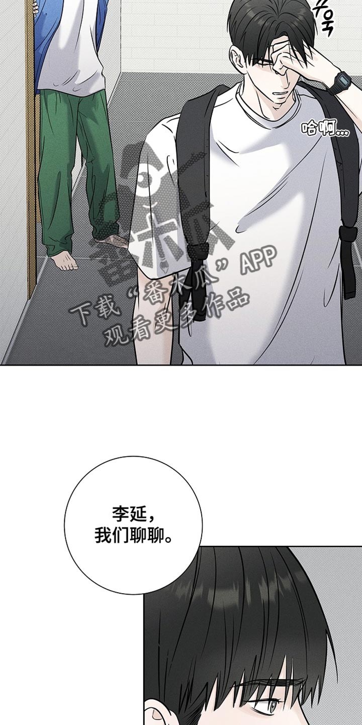 漫长的雨季精彩片段漫画,第54章：不用你管3图