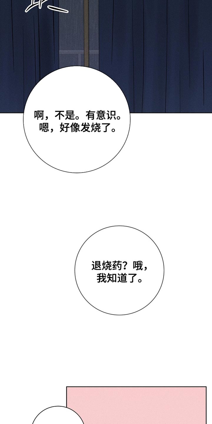 漫长的雨季漫画,第57章：道歉5图
