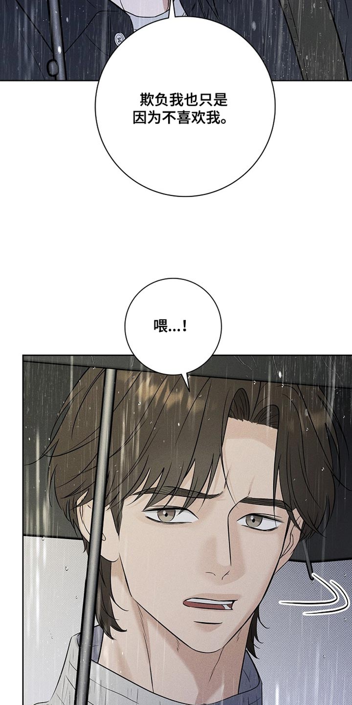漫长的雨季文章漫画,第53章：和你能说什么5图
