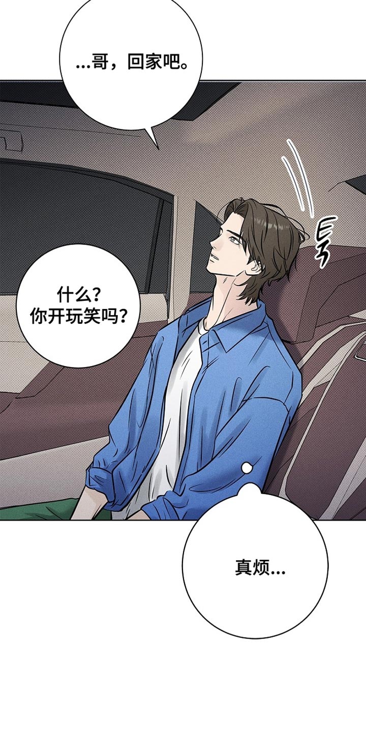 漫长的雨季文章漫画,第55章：我行我素2图