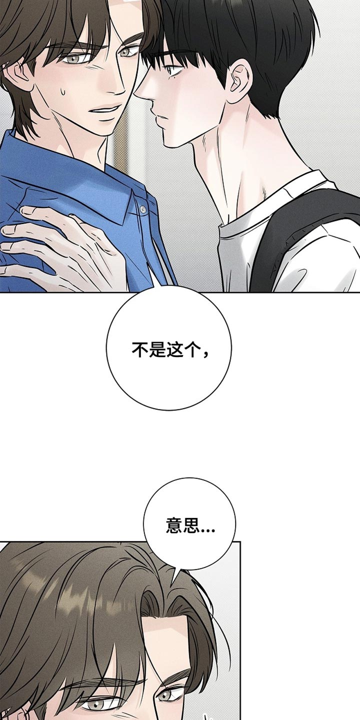 漫长的雨季精彩片段漫画,第54章：不用你管4图