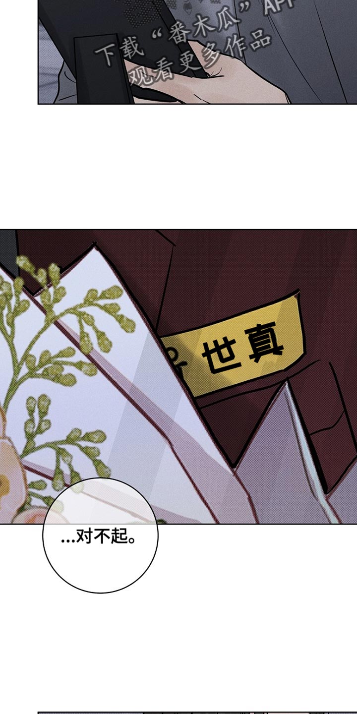漫长的雨季漫画,第57章：道歉2图