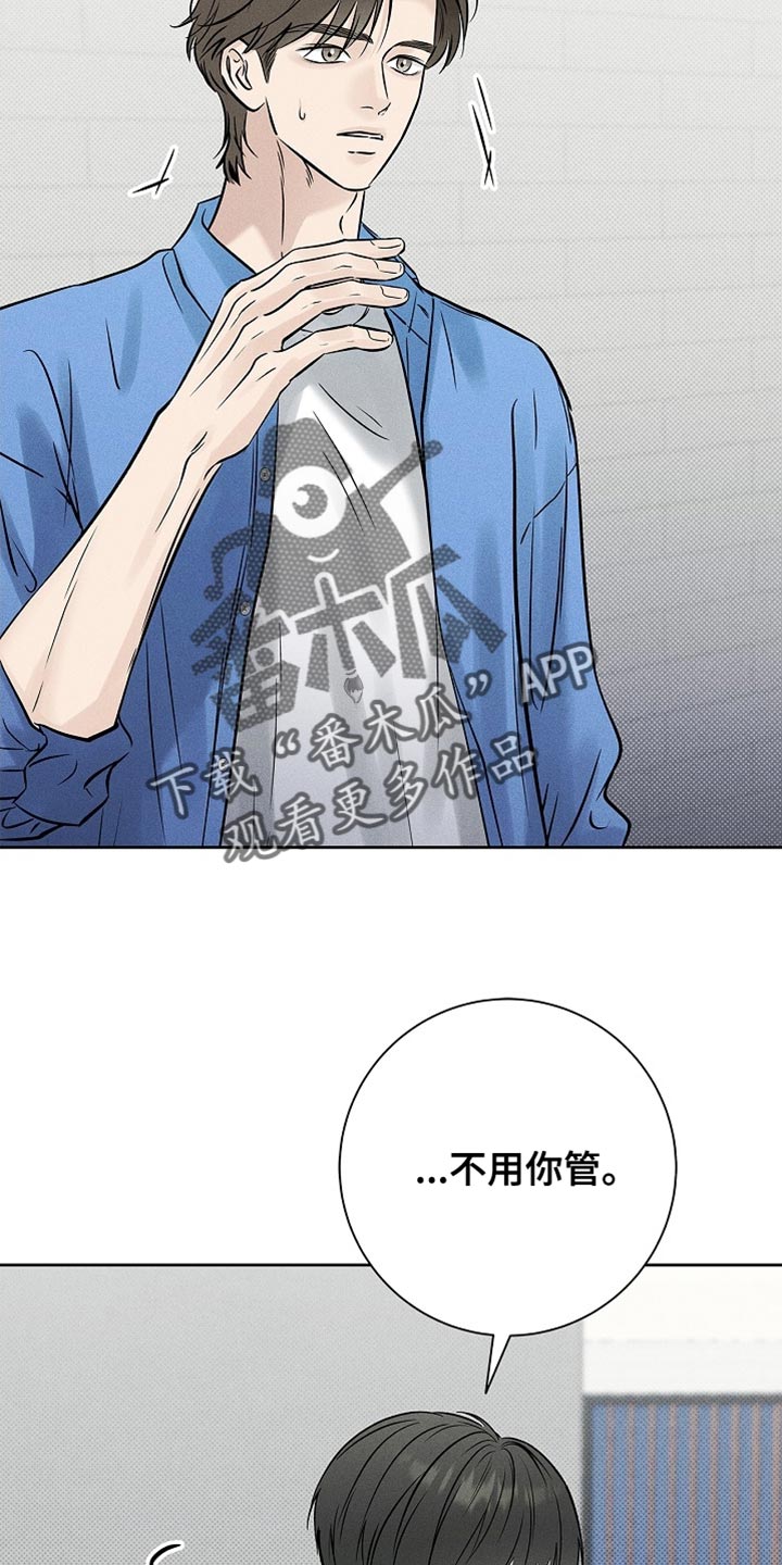 漫长的雨季精彩片段漫画,第54章：不用你管3图