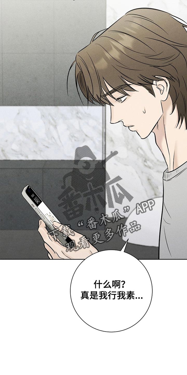 漫长的雨季文章漫画,第55章：我行我素5图