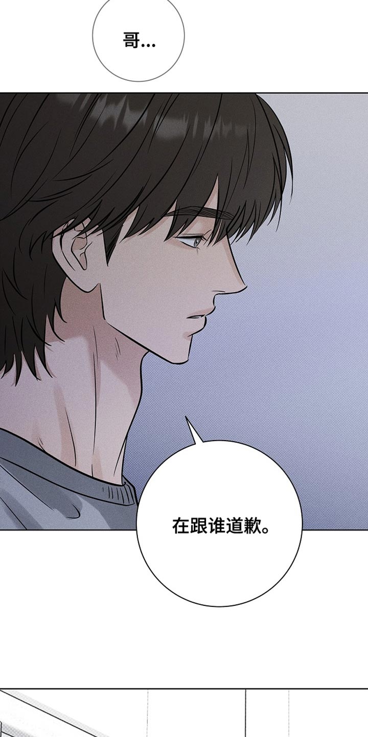 漫长的雨季漫画,第57章：道歉5图