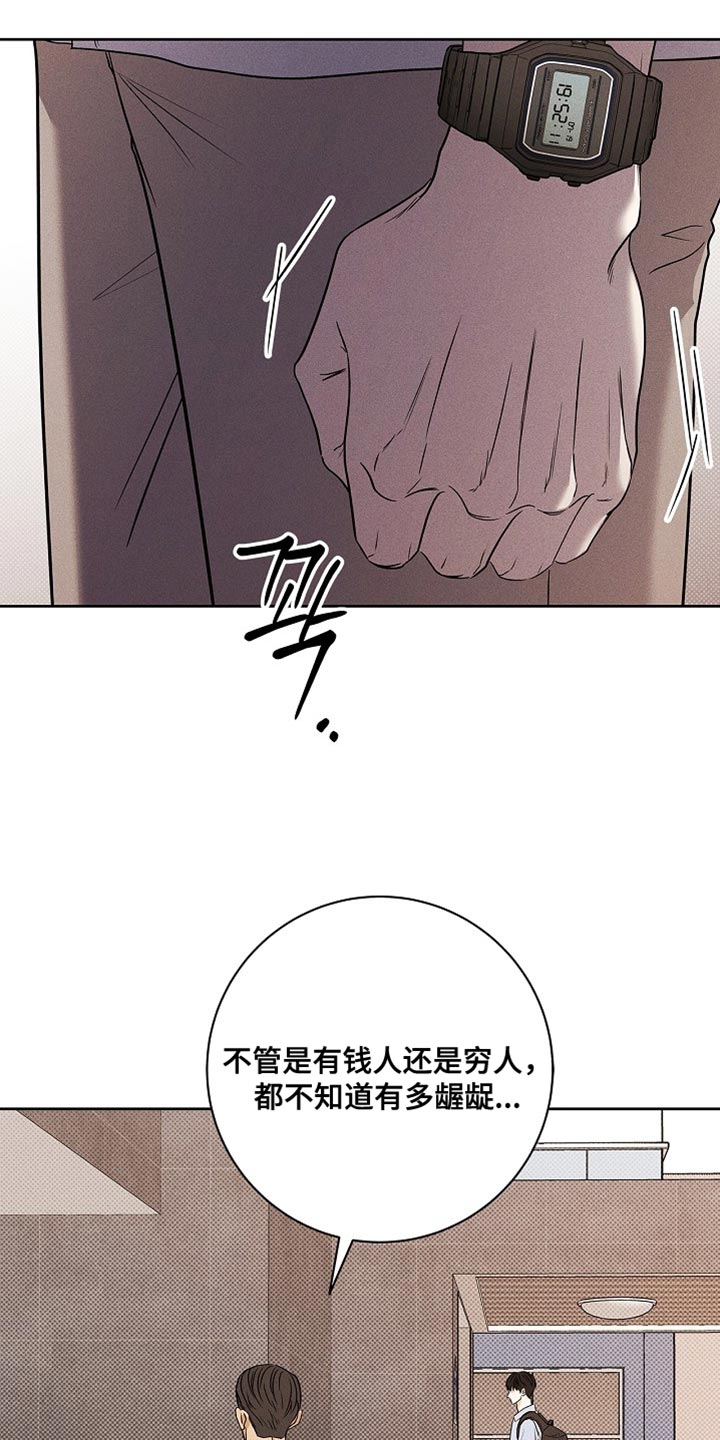 漫长的雨季漫画,第50章：真刻薄2图