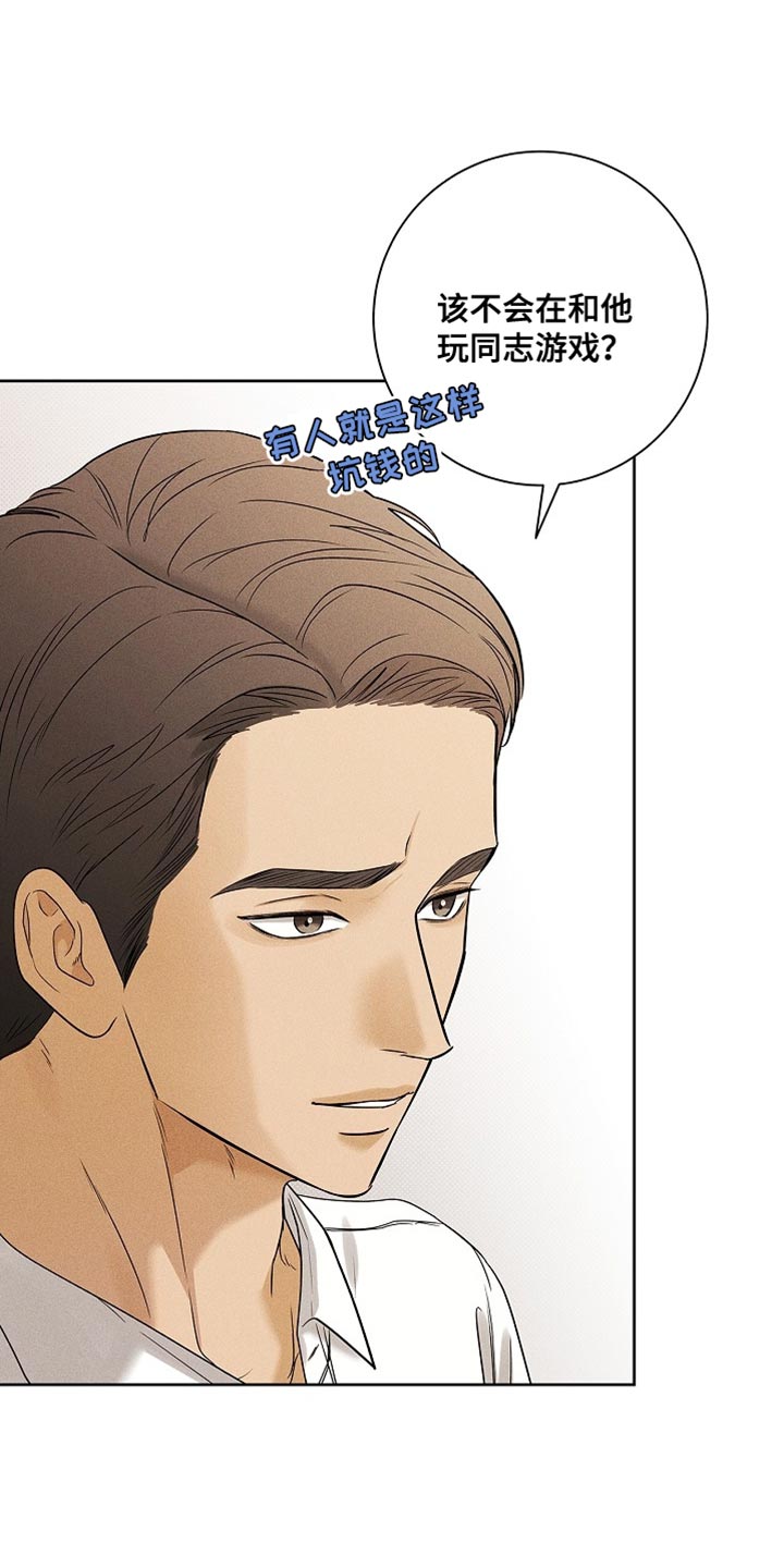 漫长的雨季漫画,第50章：真刻薄1图