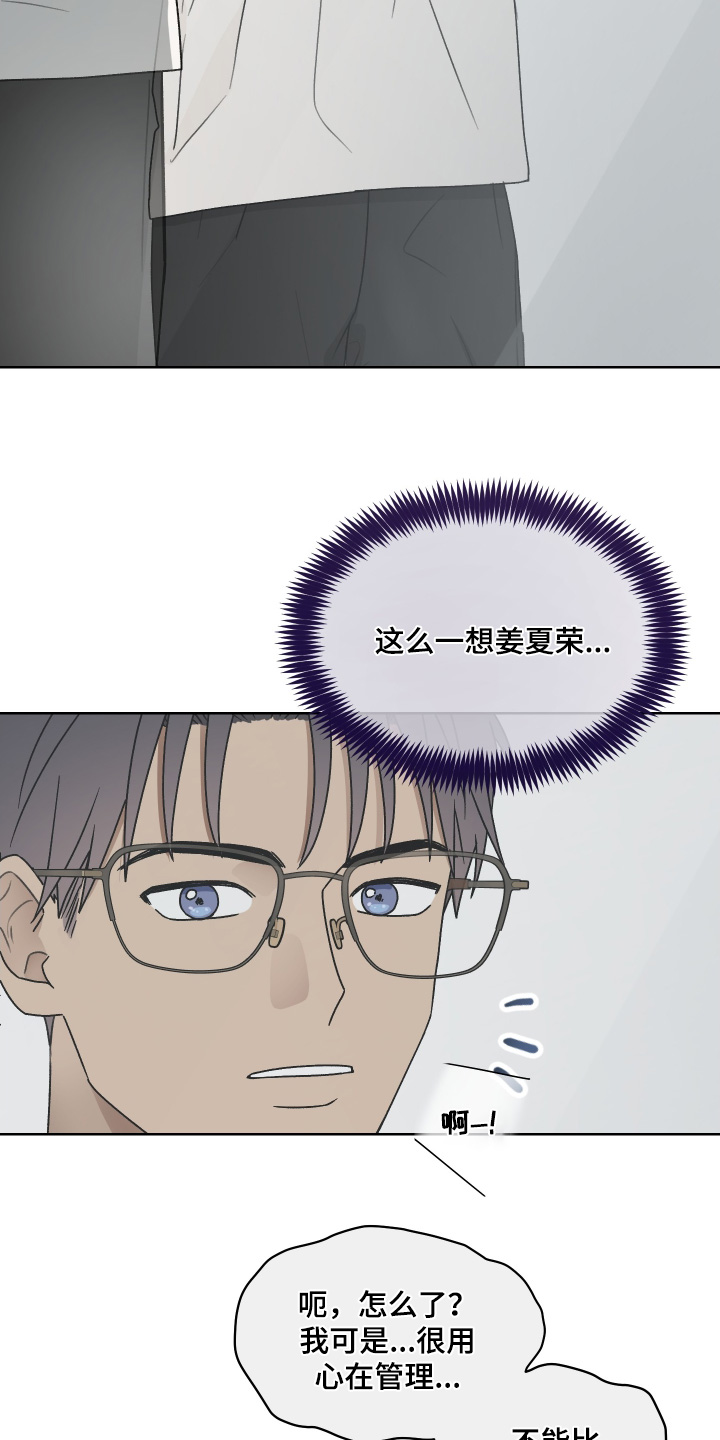 第三次告白漫画,第42章：你在说一遍5图