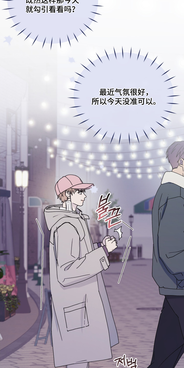 第三次告白漫画,第45章：期待一下3图