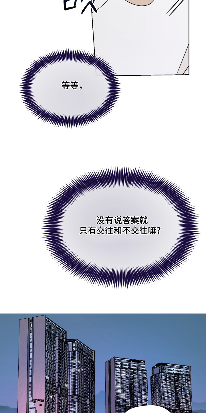第三次告白漫画,第42章：你在说一遍3图