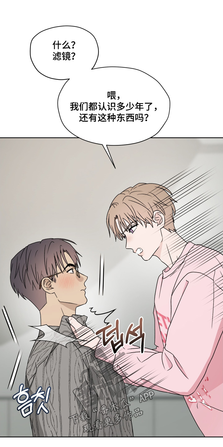 第三次告白漫画,第42章：你在说一遍1图