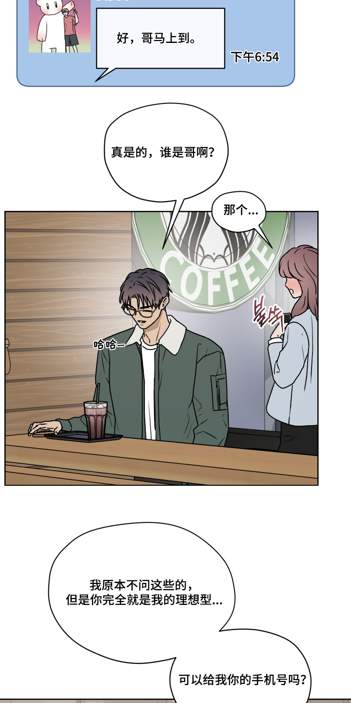 第三次告白漫画,第44章：辛苦了4图