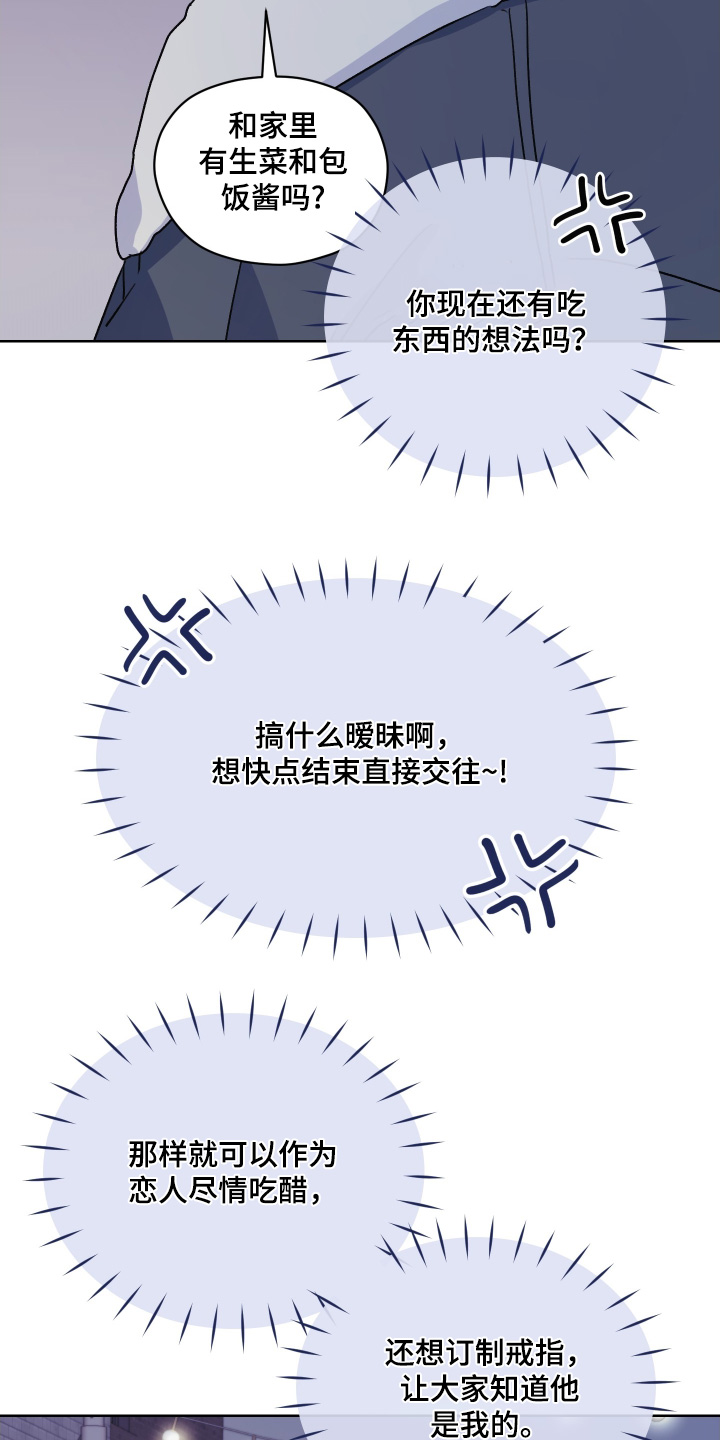 第三次告白漫画,第45章：期待一下1图