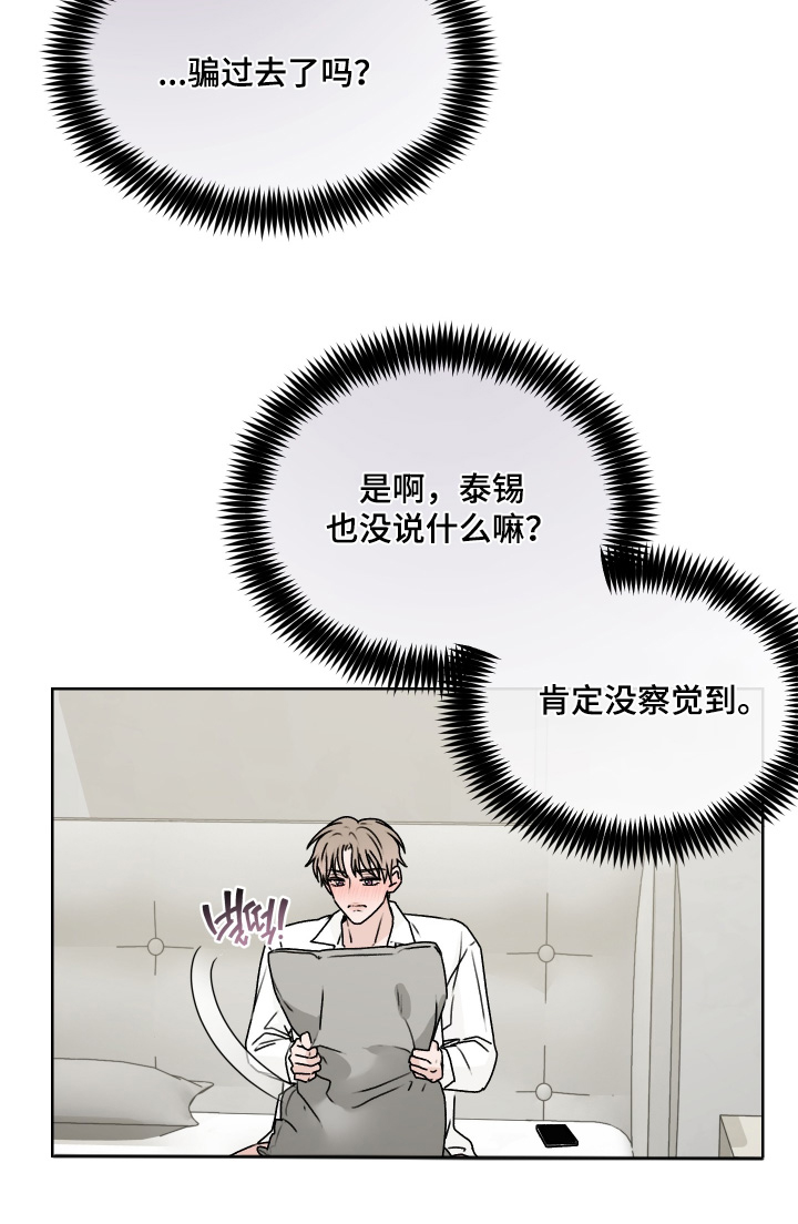 第三次告白漫画,第48章：你在干嘛1图