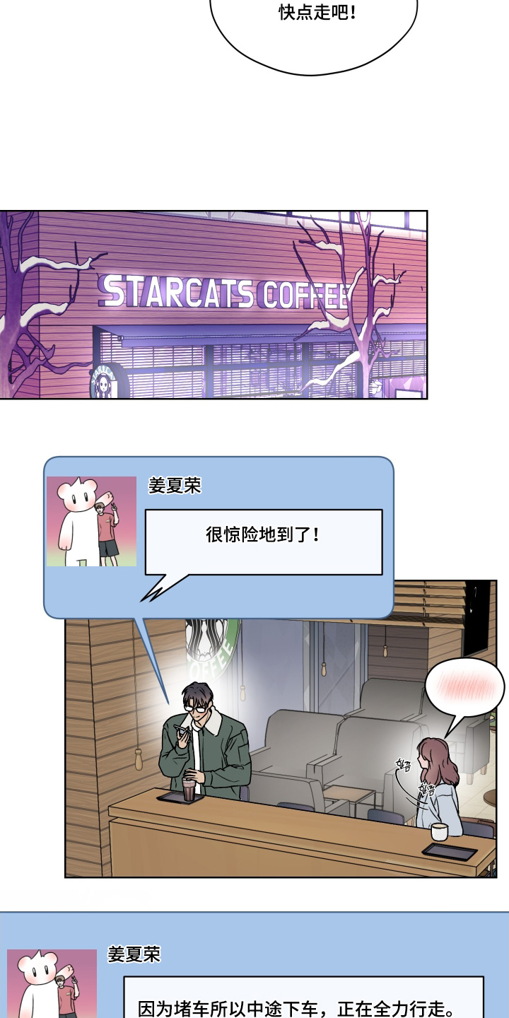 第三次告白漫画,第44章：辛苦了2图