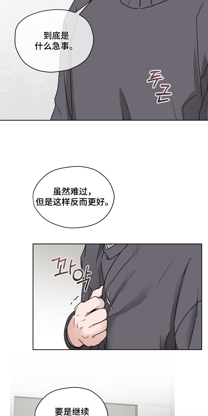 第三次告白漫画,第47章：我先走了1图