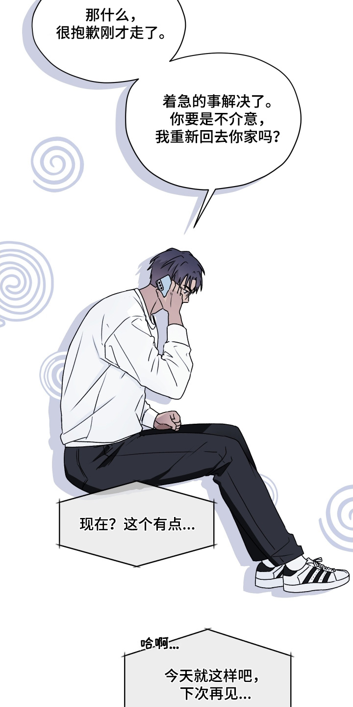 第三次告白漫画,第47章：我先走了2图