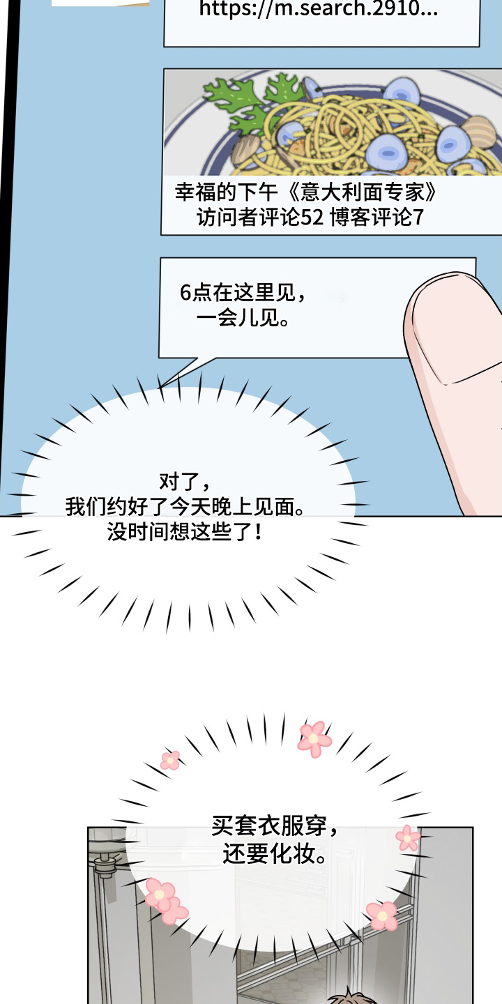 第三次告白漫画,第49章：关门了2图