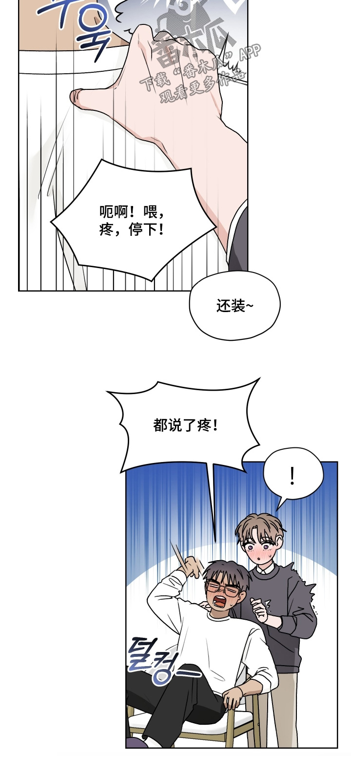 第三次告白漫画,第46章：你很帅5图