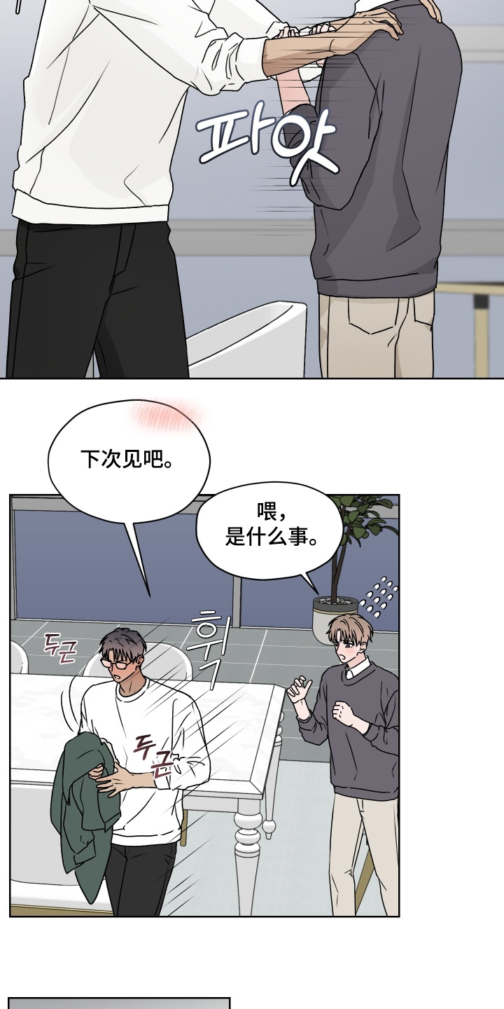 第三次告白漫画,第47章：我先走了4图