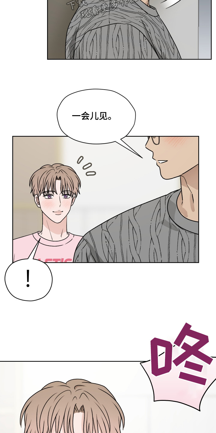 第三次告白漫画,第43章：暧昧4图