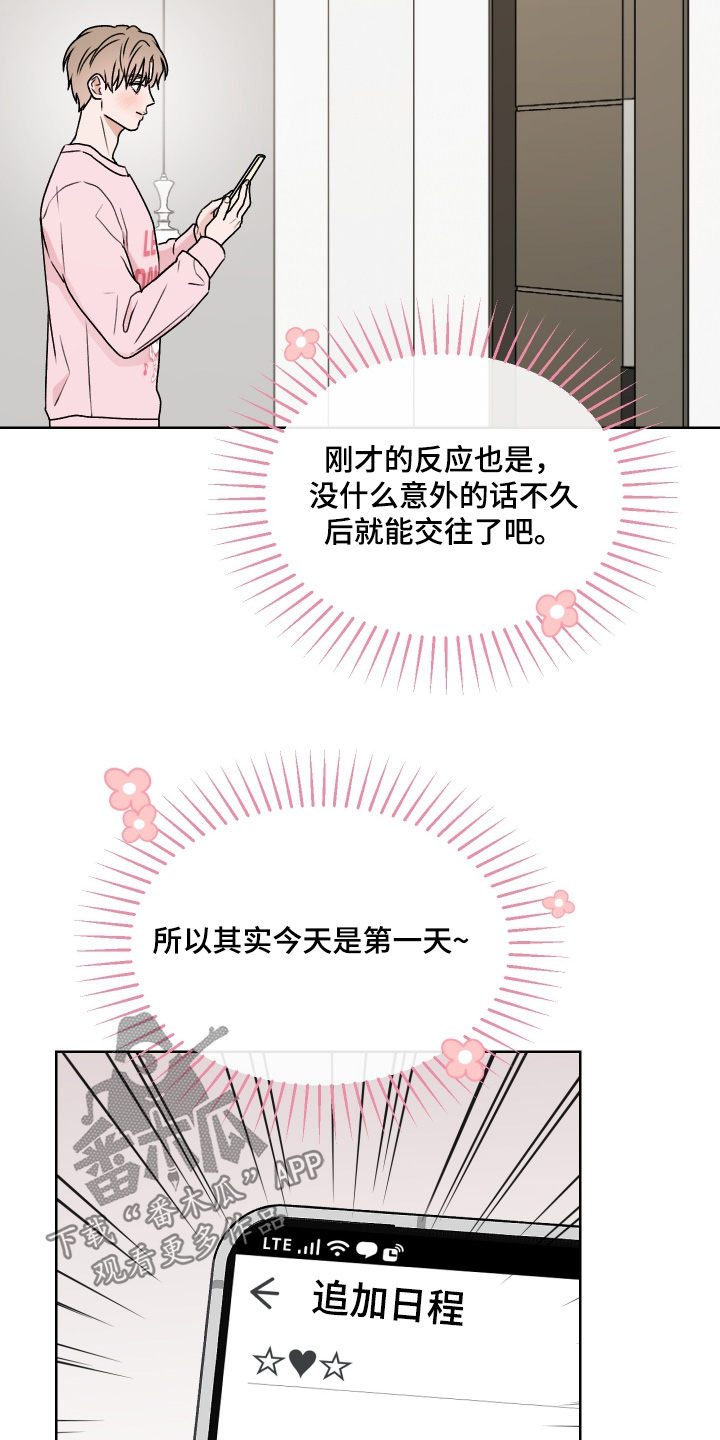 第三次告白漫画,第43章：暧昧1图