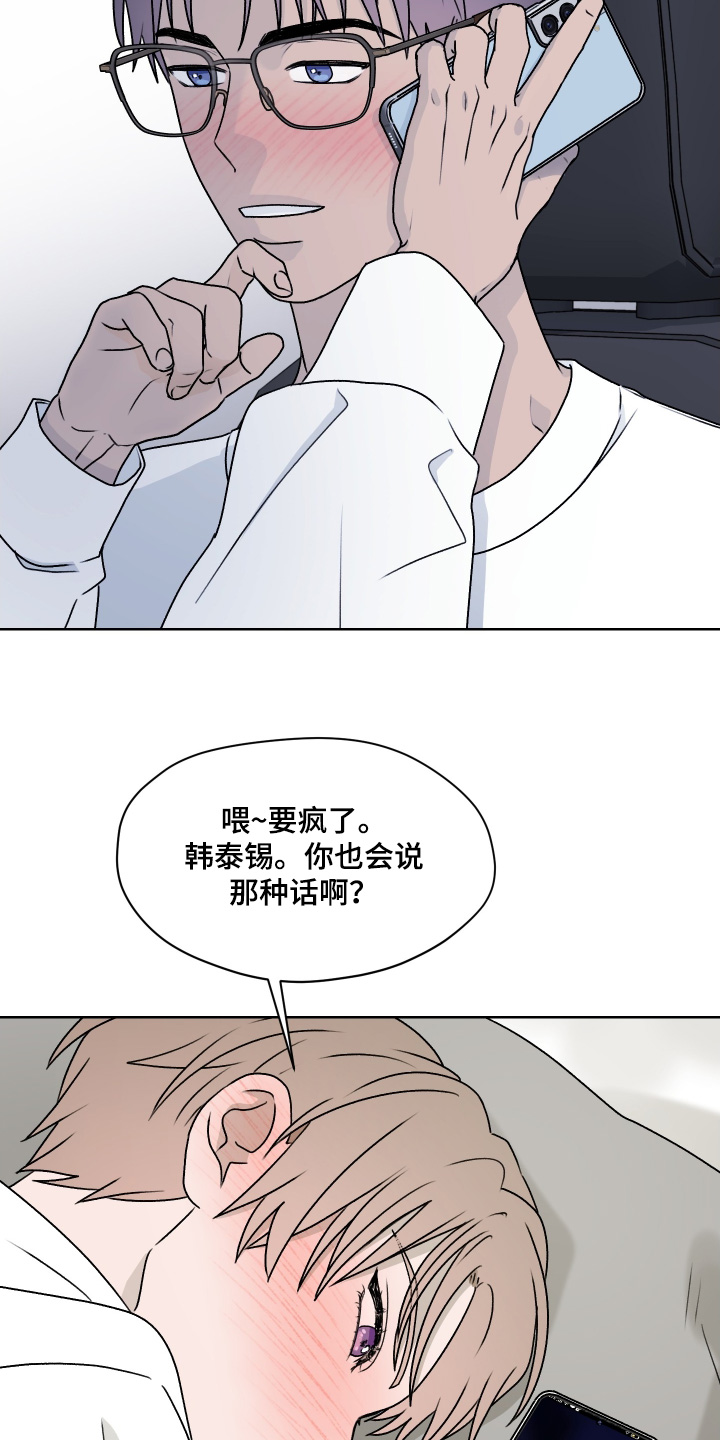 第三次告白漫画,第48章：你在干嘛2图