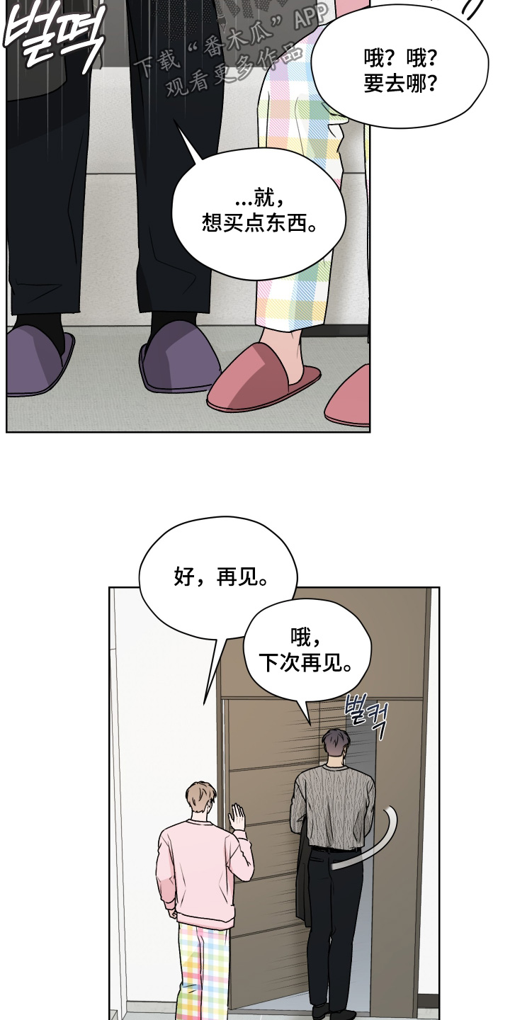 第三次告白漫画,第43章：暧昧2图