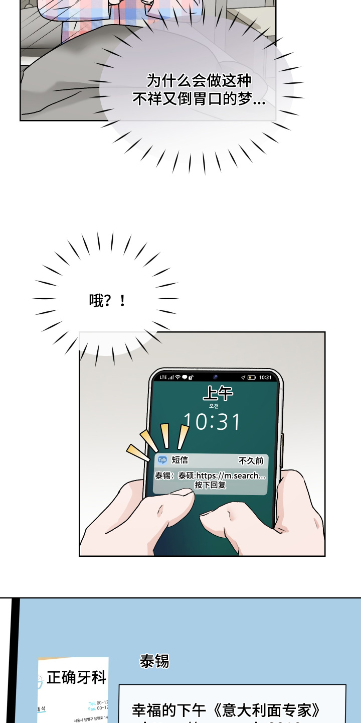 第三次告白漫画,第49章：关门了1图