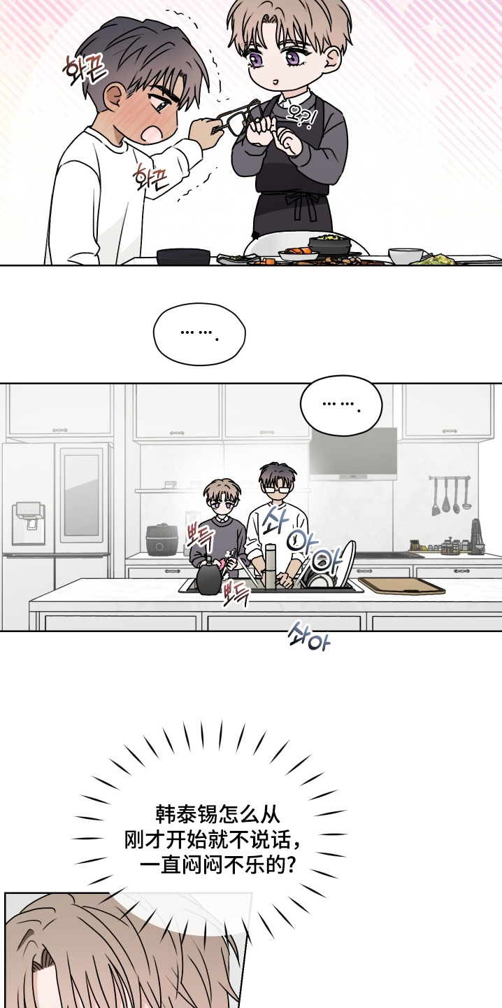 第三次告白漫画,第46章：你很帅1图