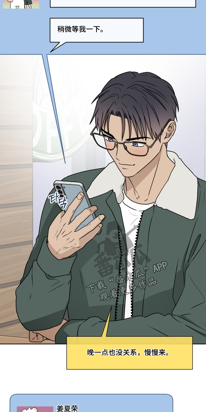 第三次告白漫画,第44章：辛苦了3图