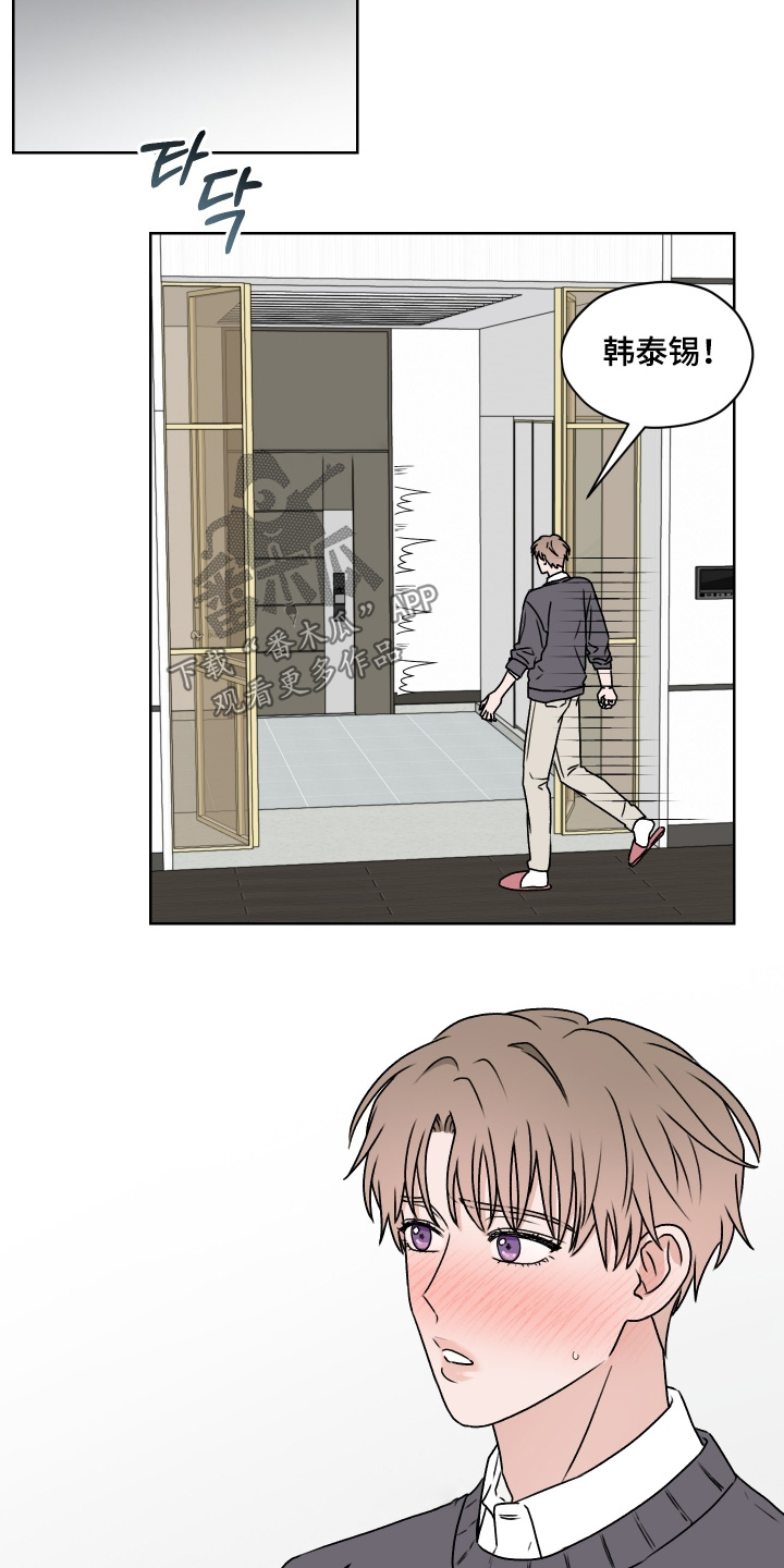 第三次告白漫画,第47章：我先走了5图