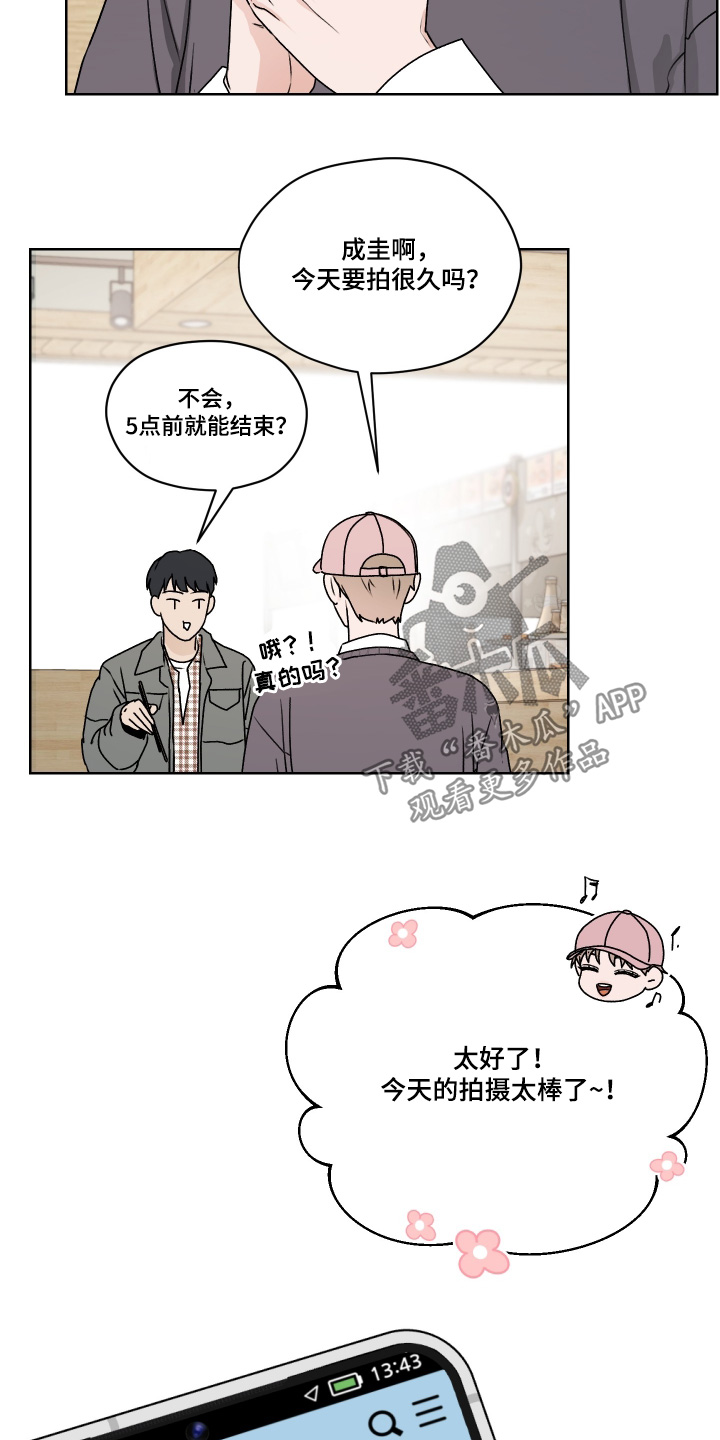 第三次告白漫画,第44章：辛苦了3图