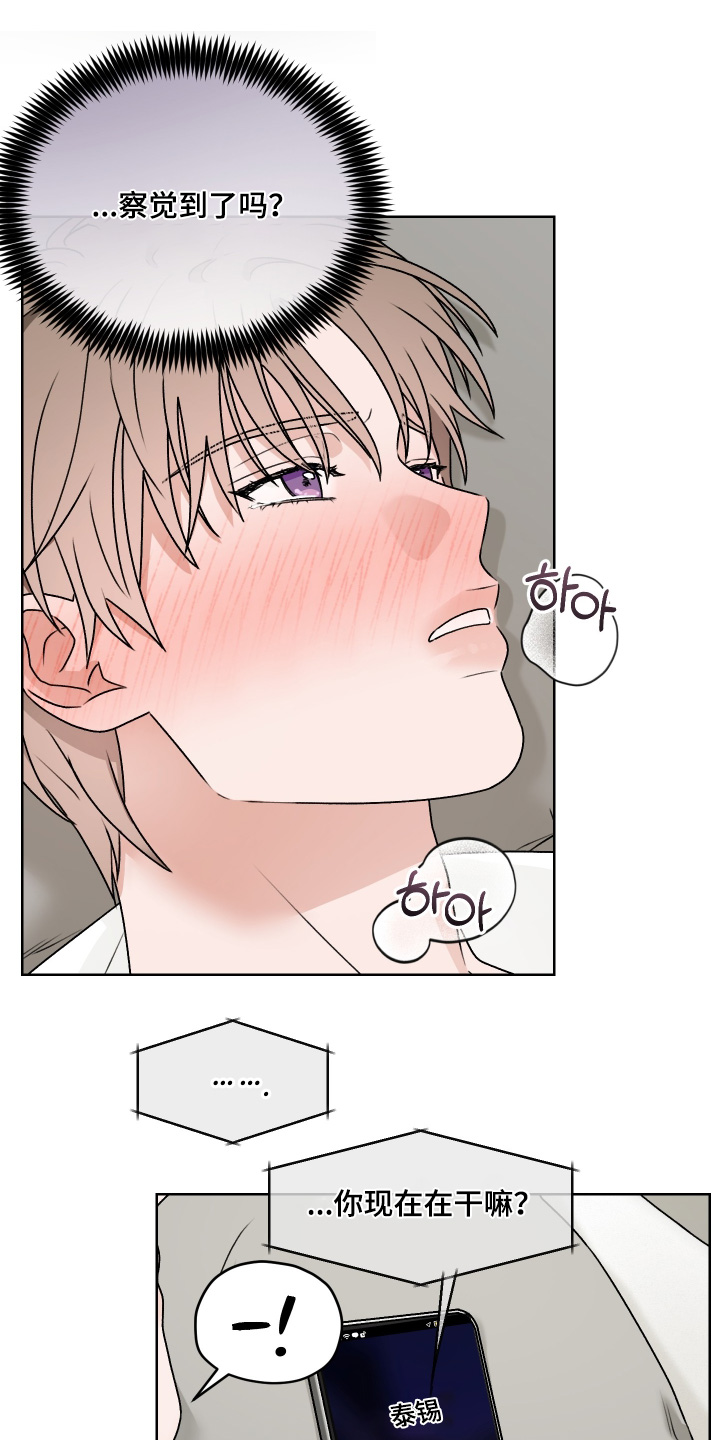 第三次告白漫画,第48章：你在干嘛2图