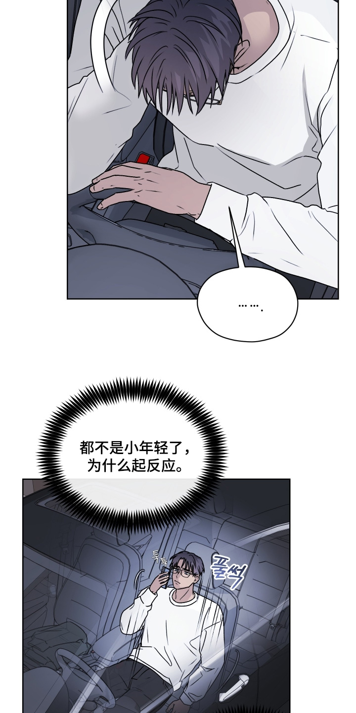 第三次告白漫画,第47章：我先走了4图
