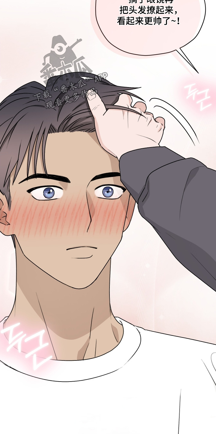 第三次告白漫画,第46章：你很帅4图