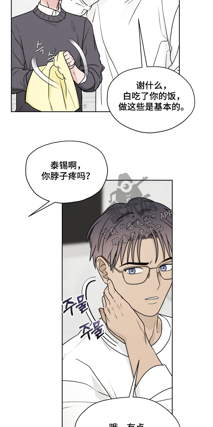 第三次告白漫画,第46章：你很帅4图
